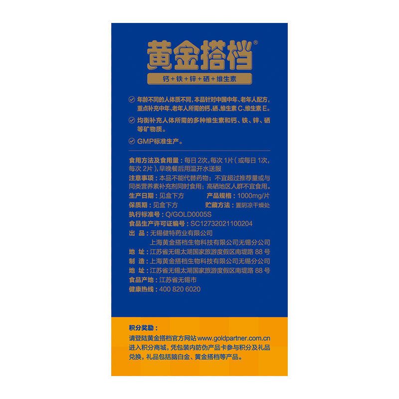 黄金搭档复合多种维生素片(中老年型)1000mg*60片高清大图