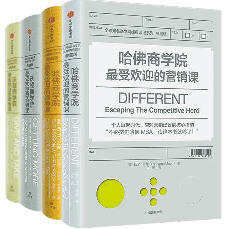 [正版]全球知名商学院经典课程系列(典藏版)(套装共4册)斯图尔特戴蒙德 著 出版 书籍高清大图