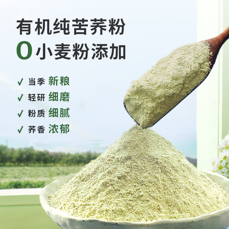 雁门清高 有机黑苦荞粉纯苦荞麦面粉苦荞粉面条粉馒头粉2500g高清大图