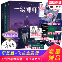 预售 （赠书签+海报+藏书票+明信片）一级律师3 第三册 木苏里 星级架空CP纯爱小说 完结篇