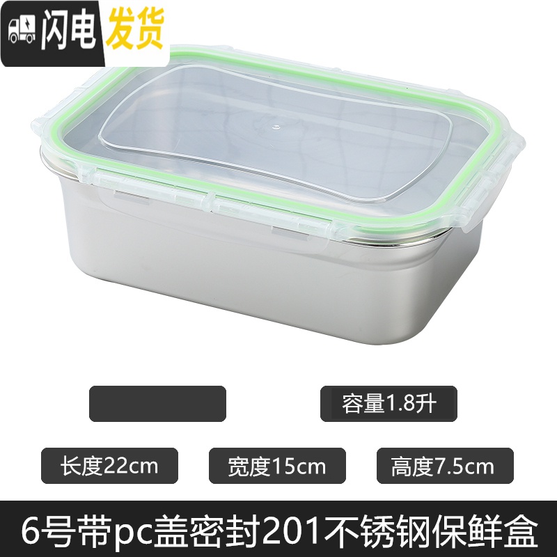 三维工匠304不锈钢保鲜盒密封盒保鲜碗带盖便当盒饭盒冰箱冷藏长方形盒子 保鲜盒201【1.8升带pc盖】