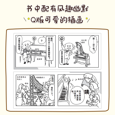一看就懂!四格漫画钢琴音乐简史(1-2) (日)工藤启子,(日)骏高泰子 著 (日)小仓贵久子 编 李明润 译 艺术