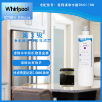 帮客材配 Whirlpool惠而浦净水器R600C88净水机 反渗透膜滤芯(RO) 第3级