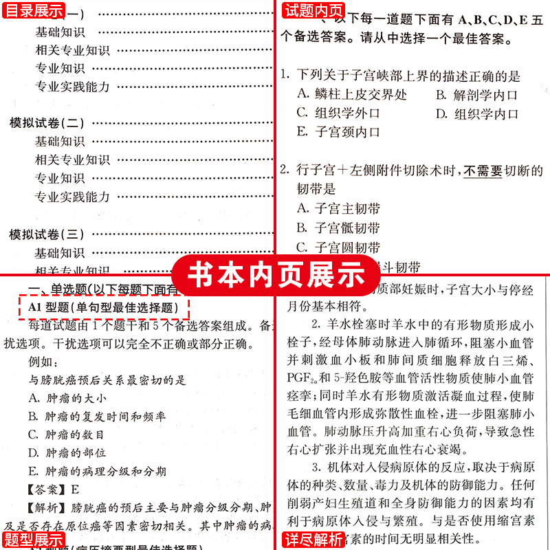 [友一个正版]版2023年新版妇产科学模拟试卷全国卫生专业技术资格证考试教材配套章节练习妇科产科练习题库练习习题集20高清大图