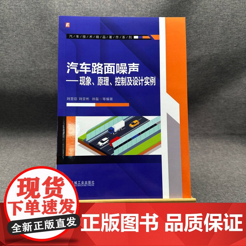 套装 汽车路面噪声控制技术图书套装(共2册) 噪声控制 NVH 路面 设计实例 路噪 汽车 噪声 新能源汽车 模态分高清大图