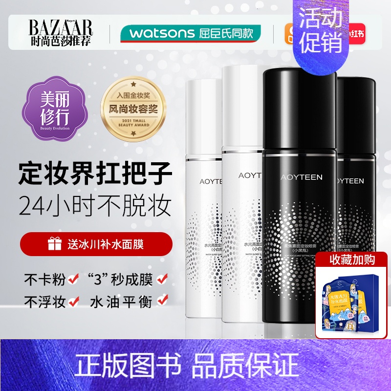 400ml 【正版】定妆喷雾持久定妆控油防水防汗不脱妆快速定妆正品油皮