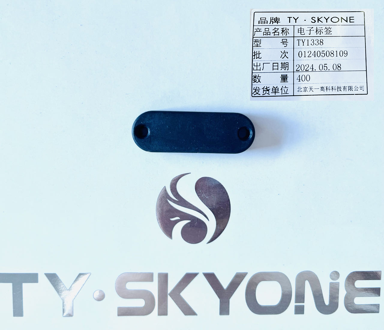天一 TY·SKYONE电子标签耐高温标签