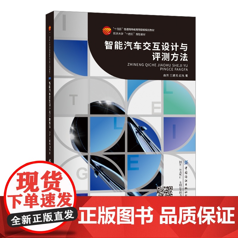 智能汽车交互设计与评测方法交互设计用户体验智能汽车高清大图