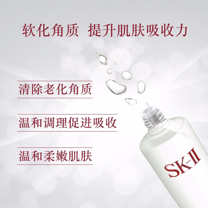 SK-II 嫩肤 清莹露160ml高清大图