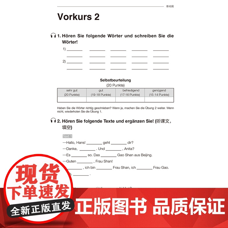 [外研社]德语听写训练 江楠生高清大图
