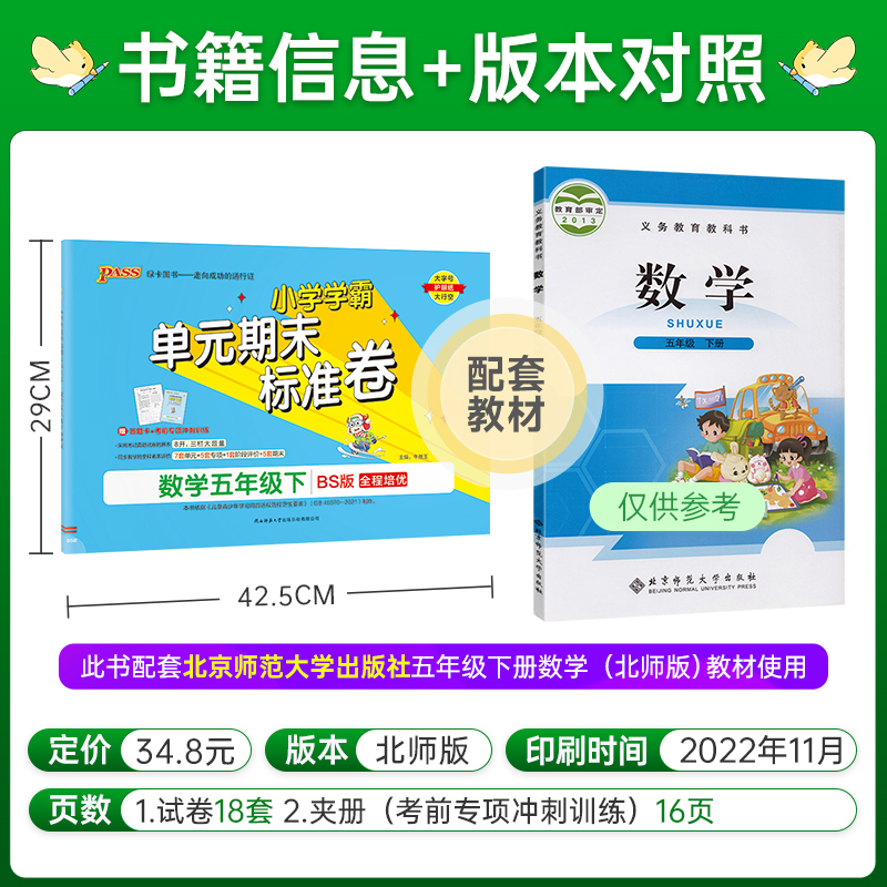 数学 五年级下 [正版]2023春小学学霸单元期末标准卷数学五年级下册试卷测试卷北师版BS版5年级下册真题试卷单元卷子期高清大图