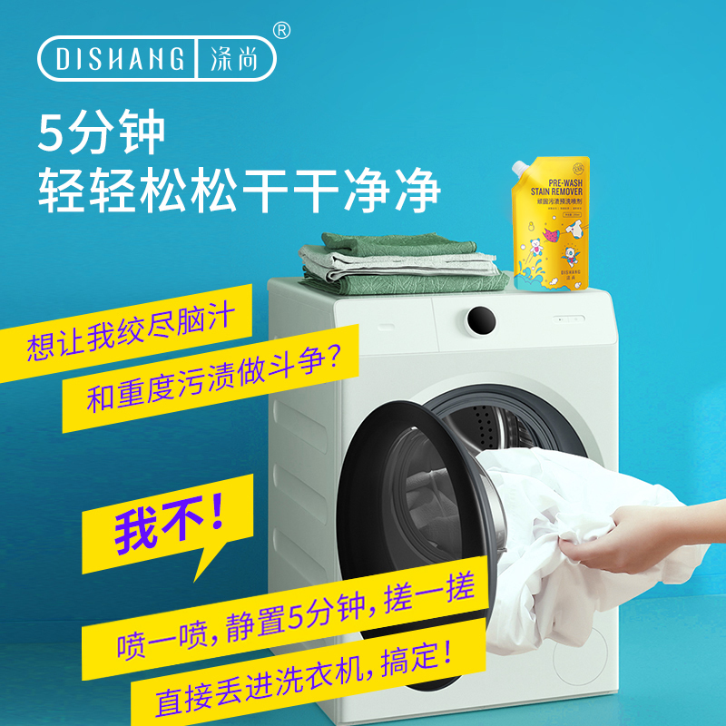 涤尚(DISHANG) 顽固污渍预洗喷剂补充装 250ml*4袋高清大图