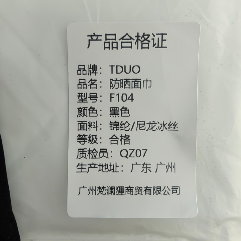 TDUO防晒面巾F104 条高清大图