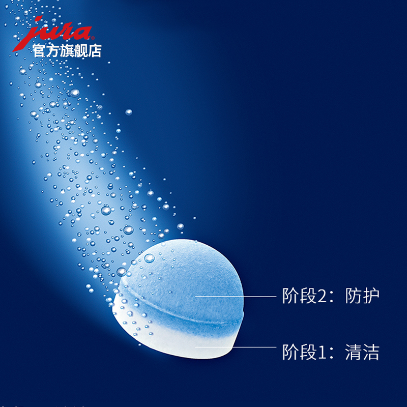 瑞士优瑞JURA 咖啡机双效清洁药片25片装 家用/商用机型通用型 清除咖啡油渍