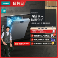 西门子(SIEMENS) 12套 嵌入式洗碗机 家用大容量 双重烘干 高温除菌 5D智能洁净 SJ435S01JC