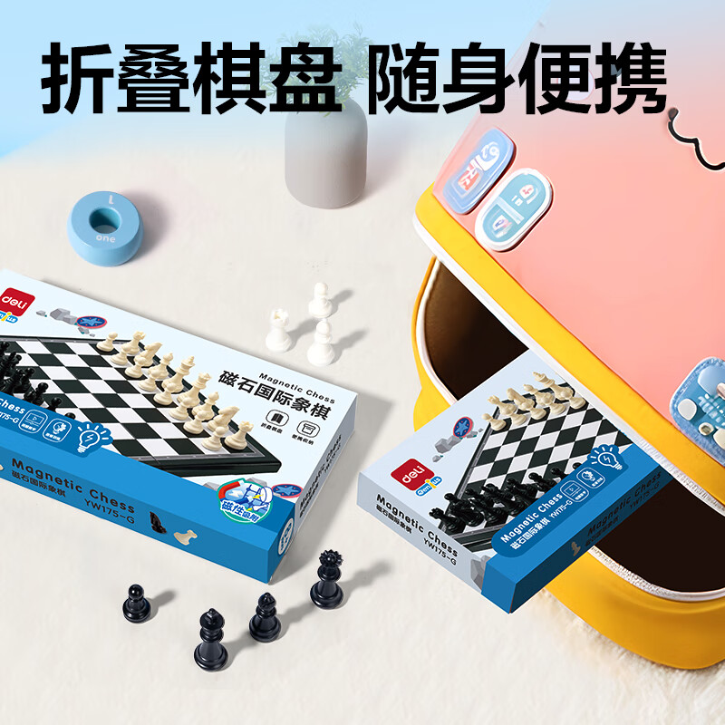得力(deli)YW175-G磁石国际象棋磁石象棋等益智亲子玩具礼物(混)(盒)高清大图
