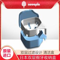 日本 双层过滤设计 假牙收纳 保持器 矫正器收纳清洁盒