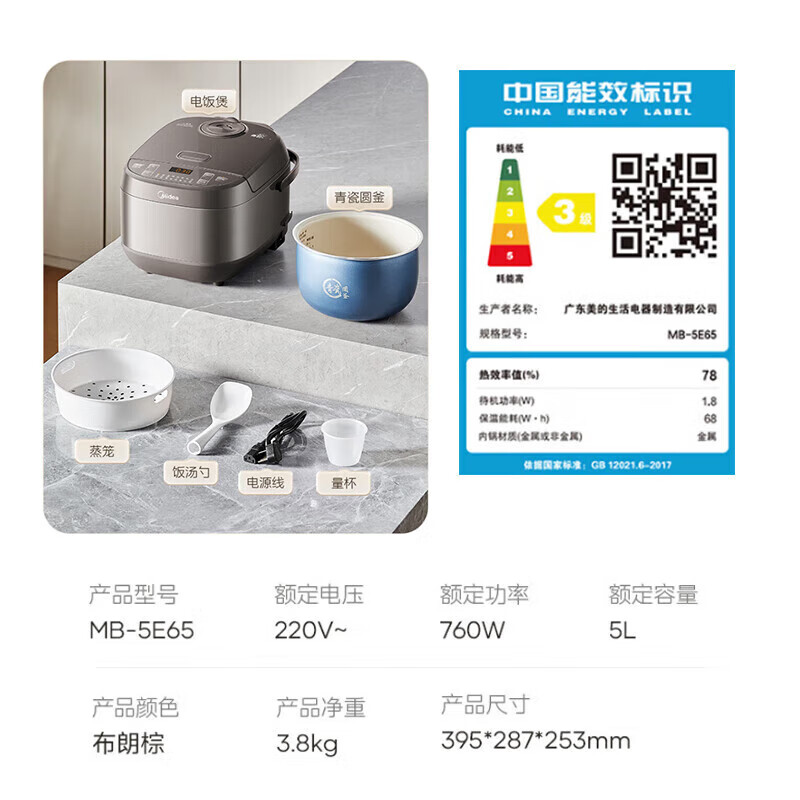 美的(Midea)电饭煲家用不粘涂层内胆多功能智能预约电饭锅 MB-5E65高清大图