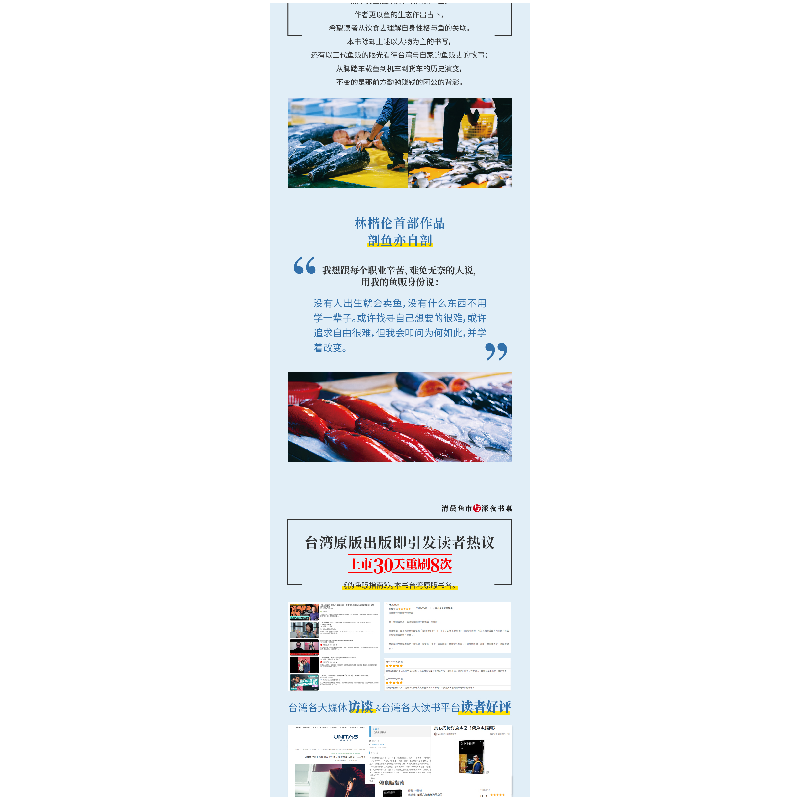 正版新书]清晨鱼市与深夜书桌林楷伦9787500173656高清大图