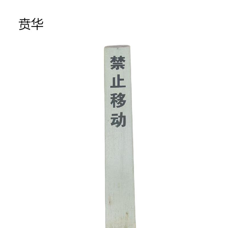 贲华 电缆标桩 150x150x1200mm 个高清大图