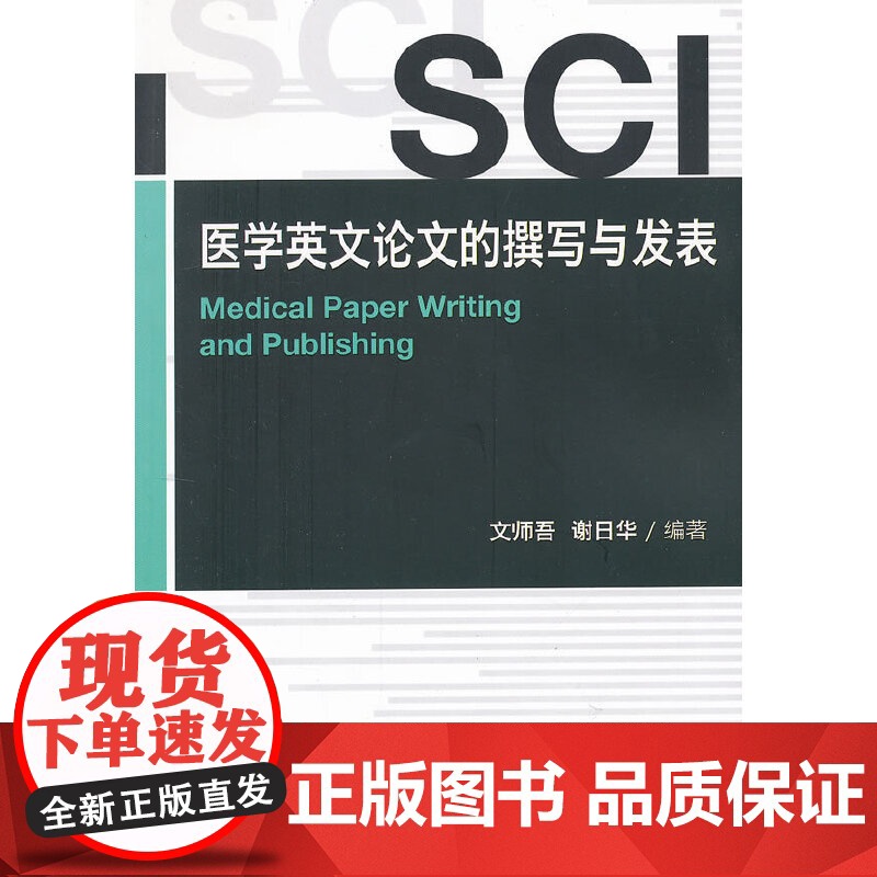 SCI医学英文论文的撰写与发表高清大图
