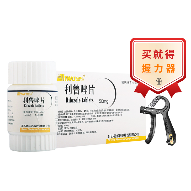 恩华利鲁唑片50mg56片1瓶盒用于肌萎缩侧索硬化症患者治疗延长存活期