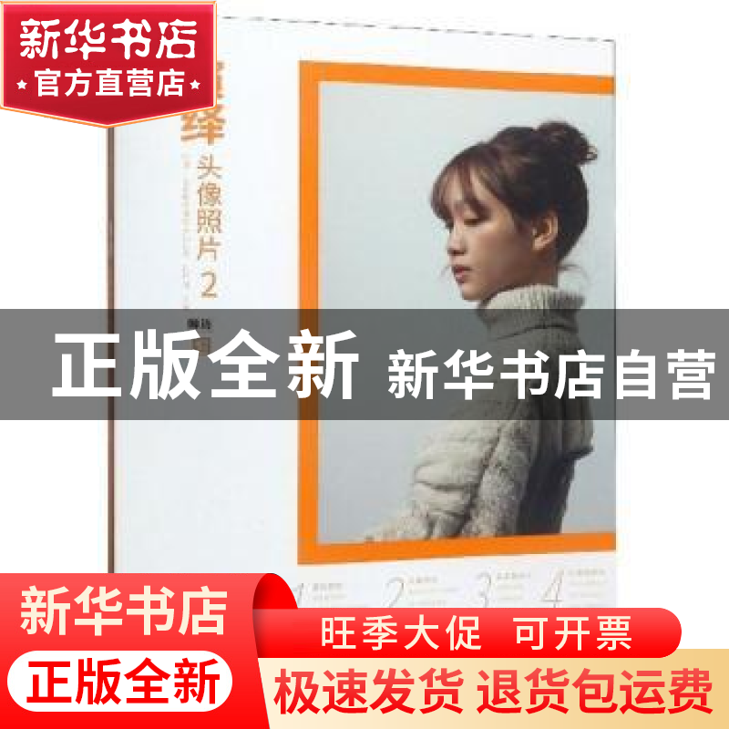 正版 演绎:2:头像照片 孔祥涛主编 中国书店 9787514922677 书籍