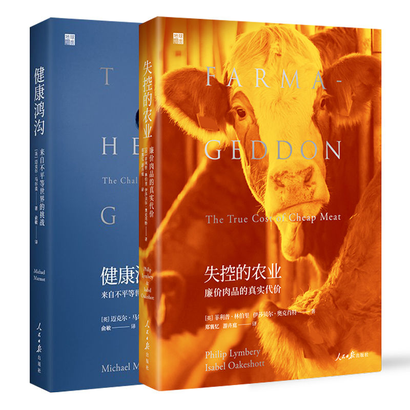 [正版]墨轩图书 地球暗面书系 套装共2册:失控的农业+健康鸿沟 [英]菲利普林伯里、迈克尔·马尔莫 著 上海三辉高清大图