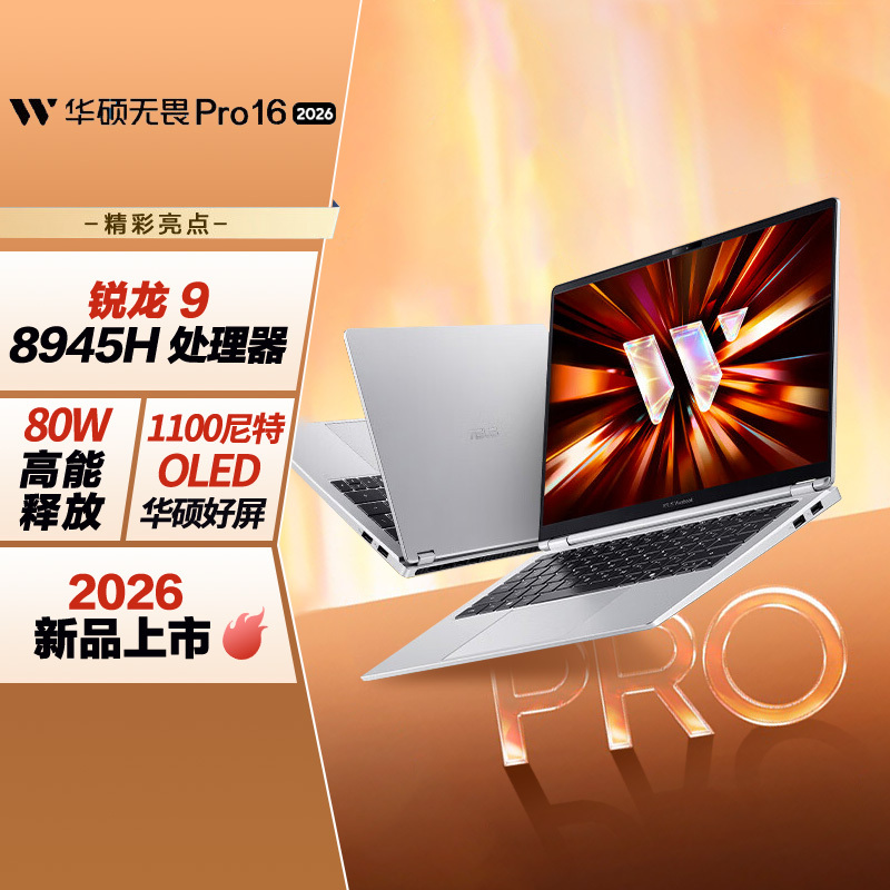 华硕无畏Pro16 锐龙版 2026 AI轻薄本笔记本电脑(锐龙9 8945H 32G 1T 1100尼特OLED)高清大图