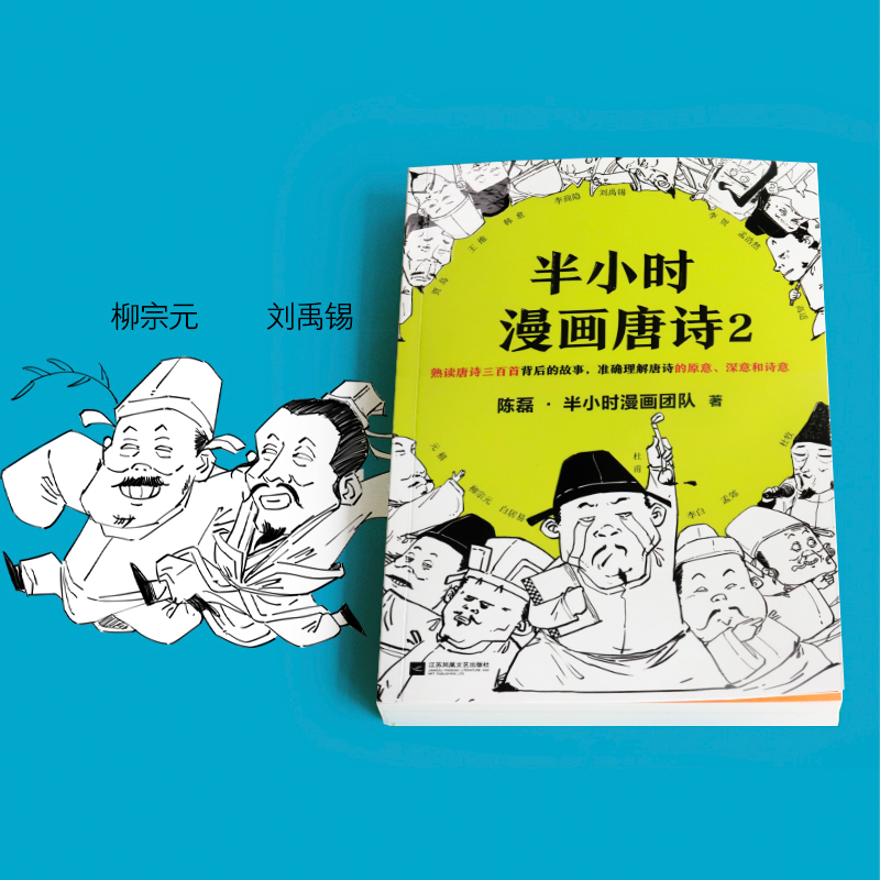 醉染图书半小时漫画唐诗29787559435552高清大图