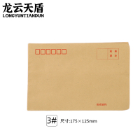 龙云天盾牛皮纸信封袋3号发票收据文件袋工资袋办公用品信纸发票工资袋信封袋（100个装）