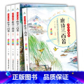 【正版】共4册写给儿童的唐诗三百300首全集幼儿园儿童宝宝学前古诗国学经典漫画故事书3-6岁启蒙早教绘本注音版小学生童