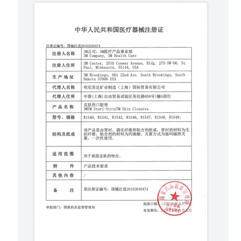 3M医用皮肤伤口免缝胶带剖腹产术后缝合胶布抑制防疤痕增生减张贴 1546胶带橘色儿童款/5袋装