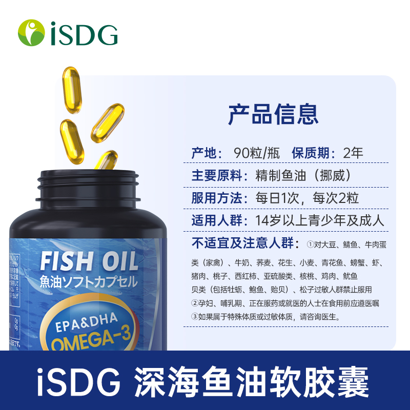ISDG 进口欧米伽-3深海鱼油软胶囊 800mg*90粒/瓶 Omega-3中老年守护心脑健康 鱼油90粒/瓶