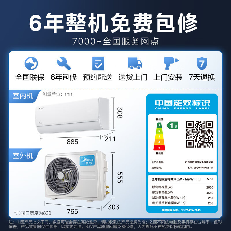 美的(Midea)空调大1匹p酷省电Pro新一级能效变频冷暖壁挂式家用卧室智能挂机KFR-26GW/N8KS1-1P