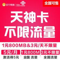 全国联通天神卡日租卡免流上网卡手机卡4G电话卡无限流量卡