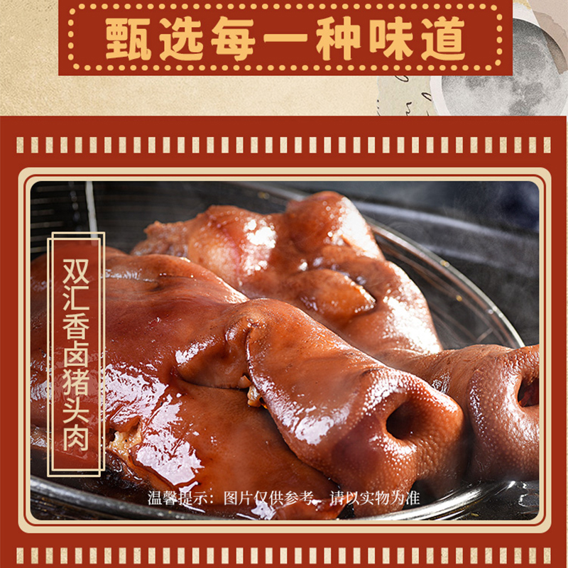 双汇熟食1998领航盛烤鸡猪头肉琵琶腿肉肠熟食组合2030g高清大图
