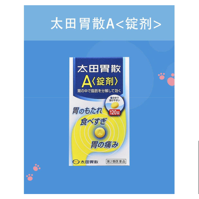 日本直邮太田胃散A锭剂*120粒调理肠胃胃药肠胃不适 食欲不振