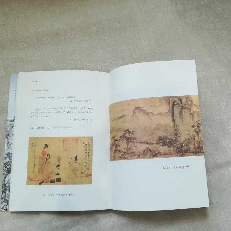 醉染图书大美不言:中国画论体系及其批评9787559626202高清大图