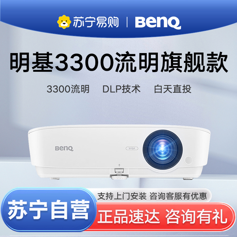 Benq/明基ES6540投影仪家用办公商用培训教学家用高清家庭影院投影机商务会议室白天套餐二高清大图