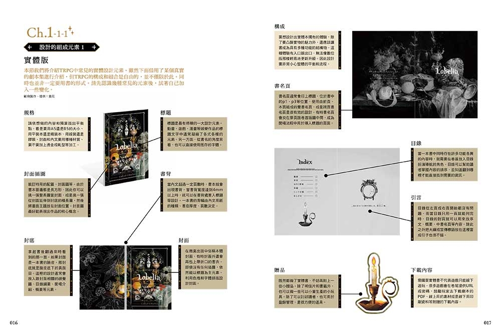 [正版]在途 TRPG游戏设计 台湾东贩 BNN编辑部高清大图