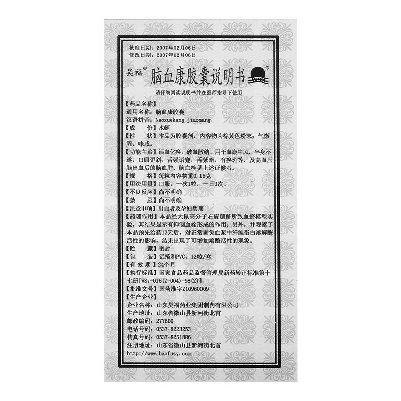 昊福脑血康胶囊015g12粒活血化瘀破血散结血瘀中风半身不遂口眼歪斜舌
