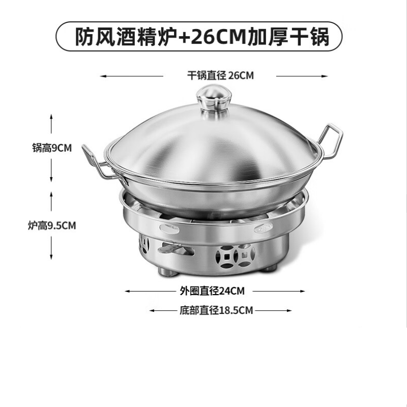 荣事达(Royalstar)固体酒精炉子 不锈钢小火锅家用干锅锅具专用户外商用火锅专用锅仔