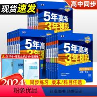 【人教版】 英语 选择性必修第四册 【正版】2024版53高中同步练习册五年高考三年模拟高一高二高三语文数学英语物理一习