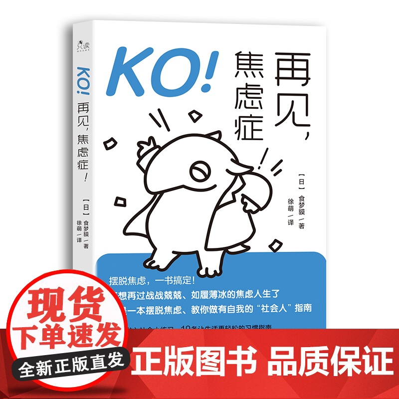 KO!再见,焦虑症!高清大图