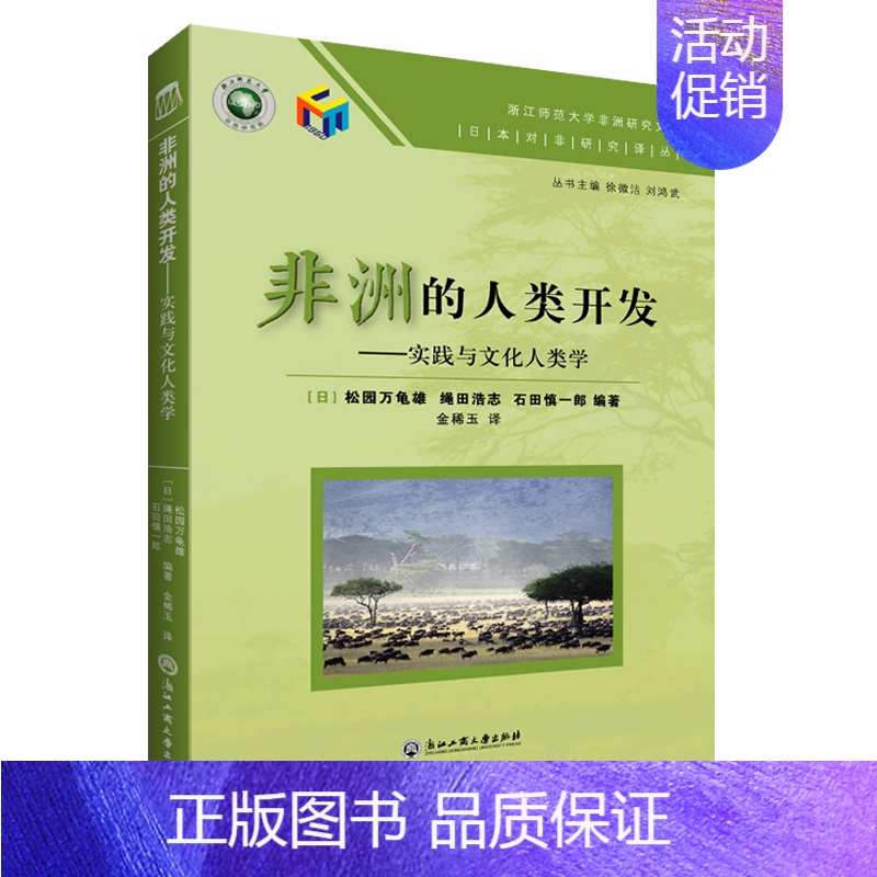 【正版】非洲的人类开发——实践与文化人类学