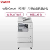 佳能(Canon)iR2545i A3黑白数码复合机(双面复印/打印/扫描/发送/标配双面自动输稿器/加双纸盒)