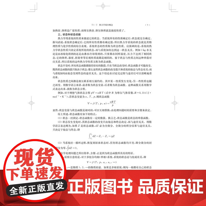 物理化学机械及材料类专业用第五版 王旭珍高等学校教材王新葵机械工程材料专业陈冰冰上海科学技术出版社高清大图