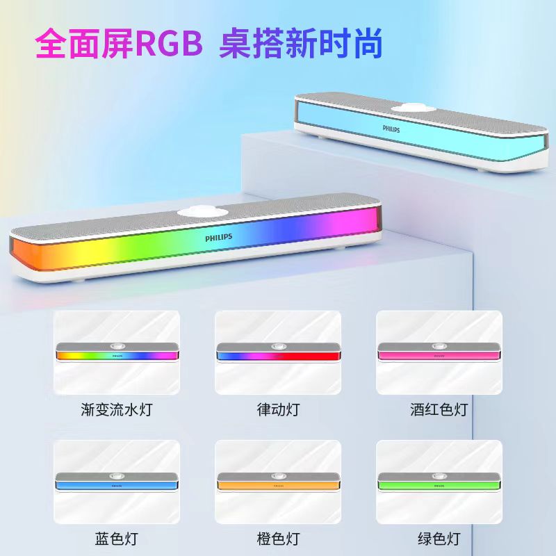 飞利浦(PHILIPS)电脑桌面游戏电竞全面屏RGB灯光音箱 SPA6119 (白色)高清大图