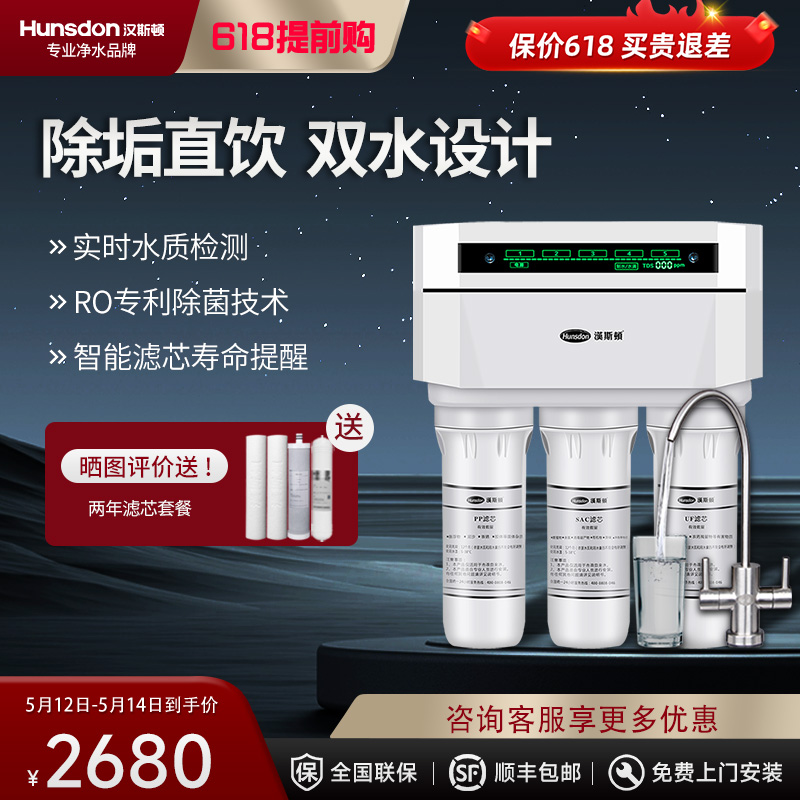 【双膜双水净水机】汉斯家hunsdon用末端厨下式净水器低废水1:1反渗透纯水机1503
